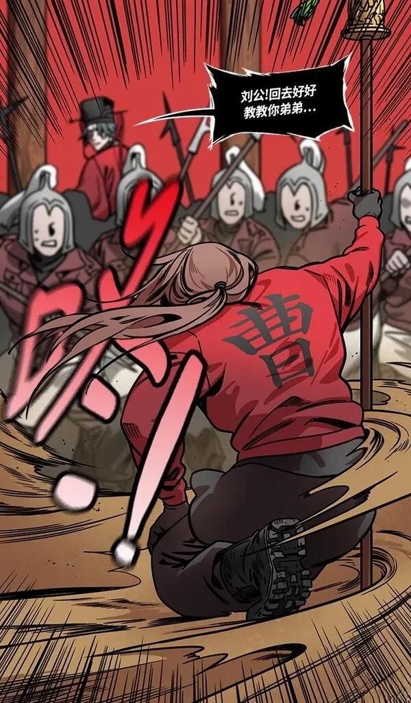 摩登三国 第243话 第16页