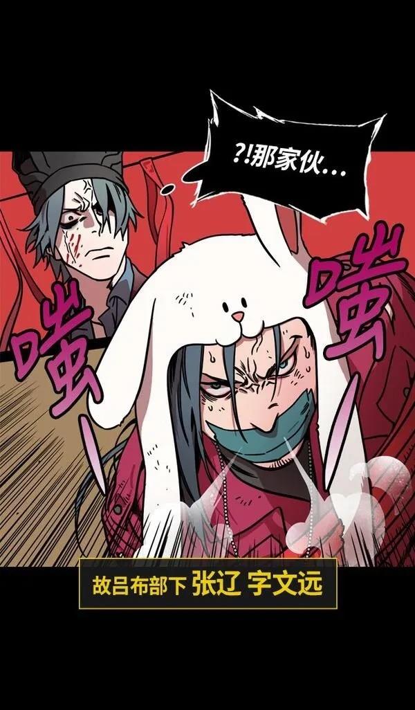 摩登三国 第243话 第20页
