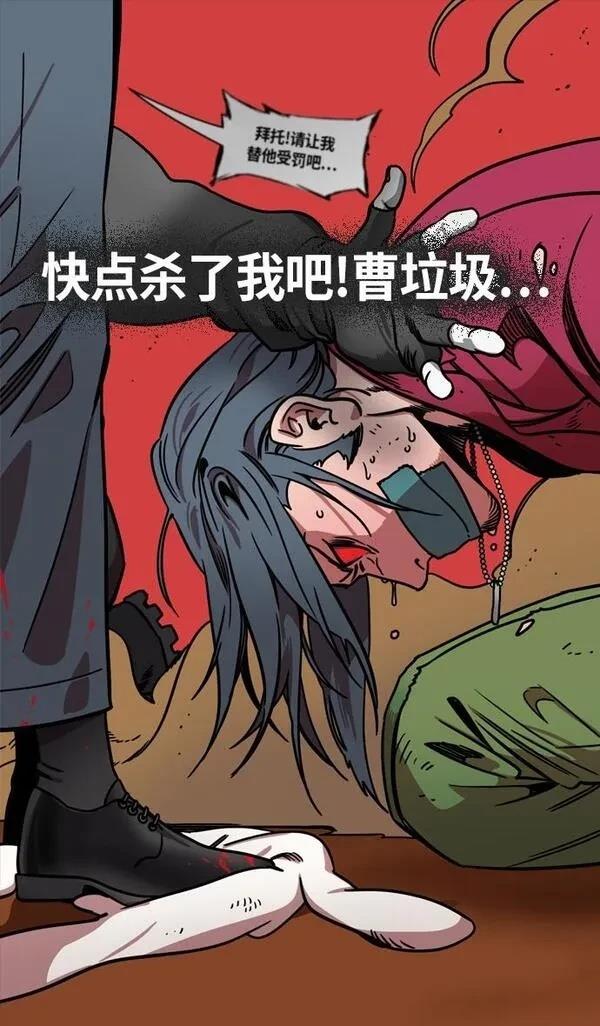 摩登三国 第243话 第31页