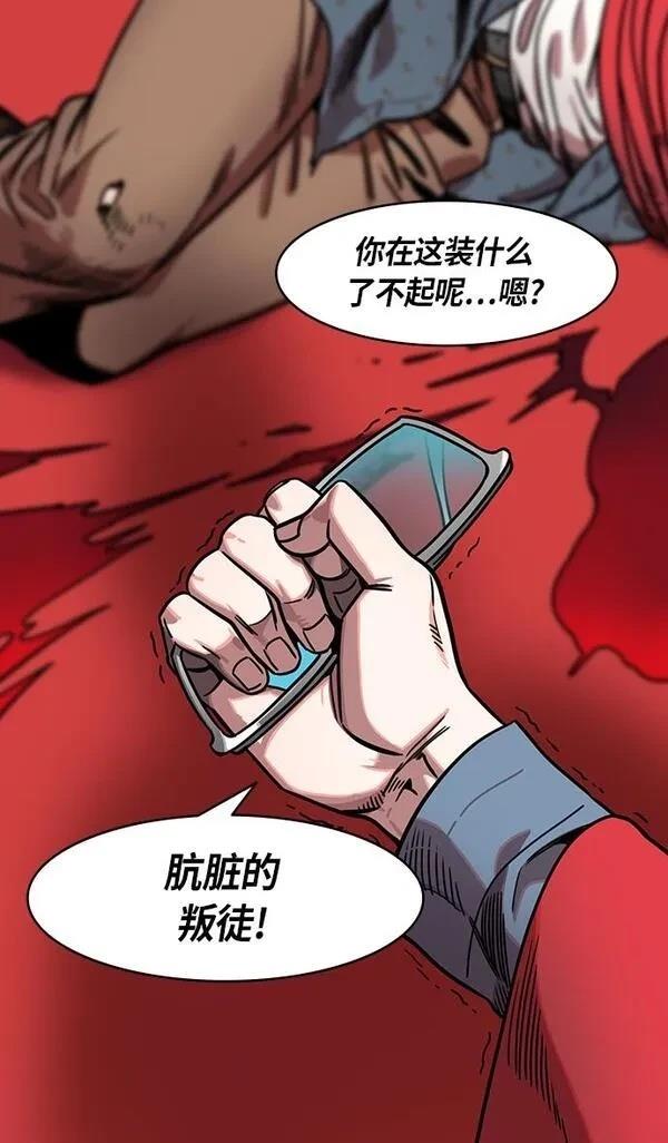摩登三国 第243话 第7页