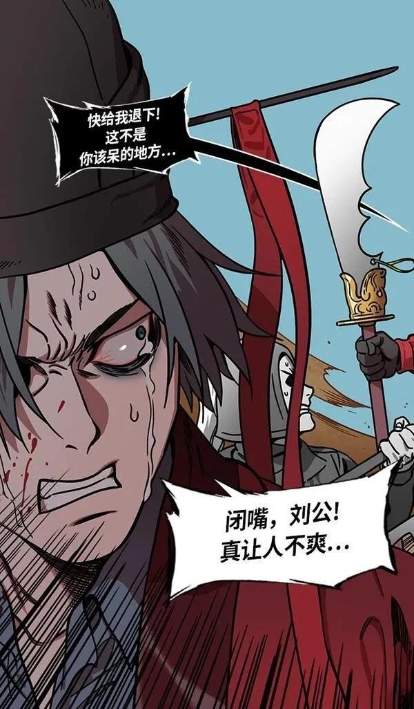 摩登三国 第243话 第9页