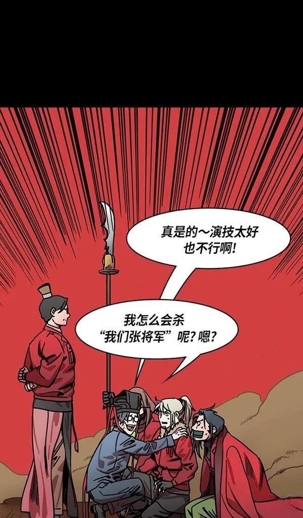 摩登三国 第244话 第15页