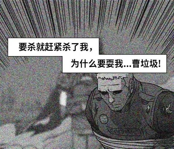 摩登三国 第244话 第23页