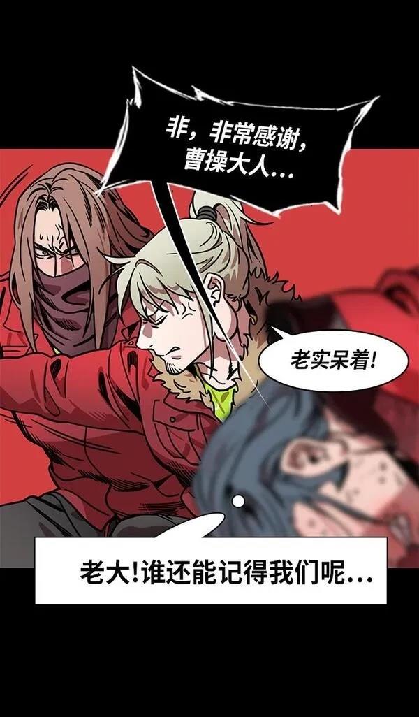 摩登三国 第244话 第26页