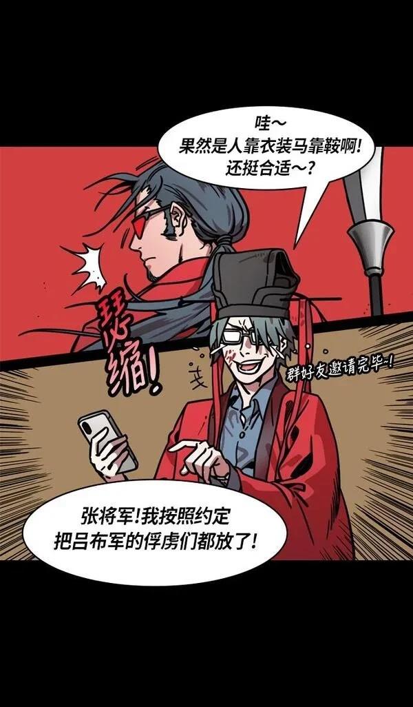 摩登三国 第244话 第28页