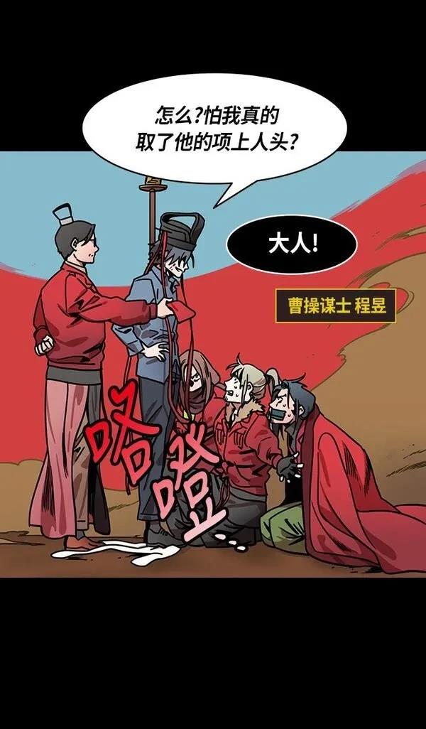 摩登三国 第244话 第4页