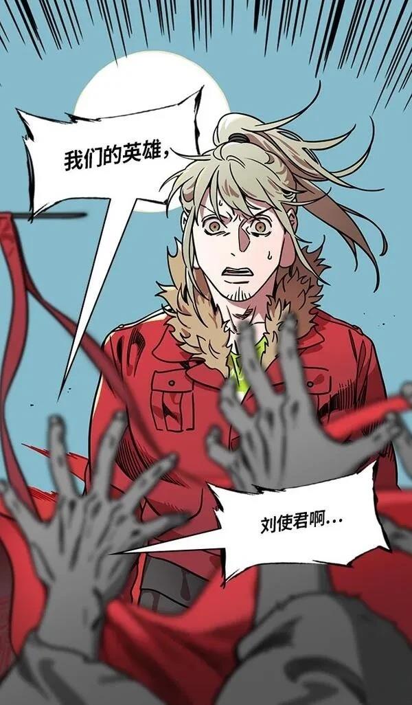 摩登三国 第244话 第35页