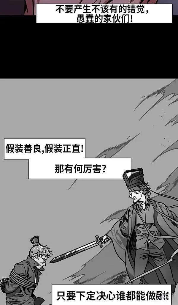摩登三国 第244话 第8页