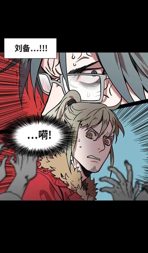 摩登三国 第245话 第11页