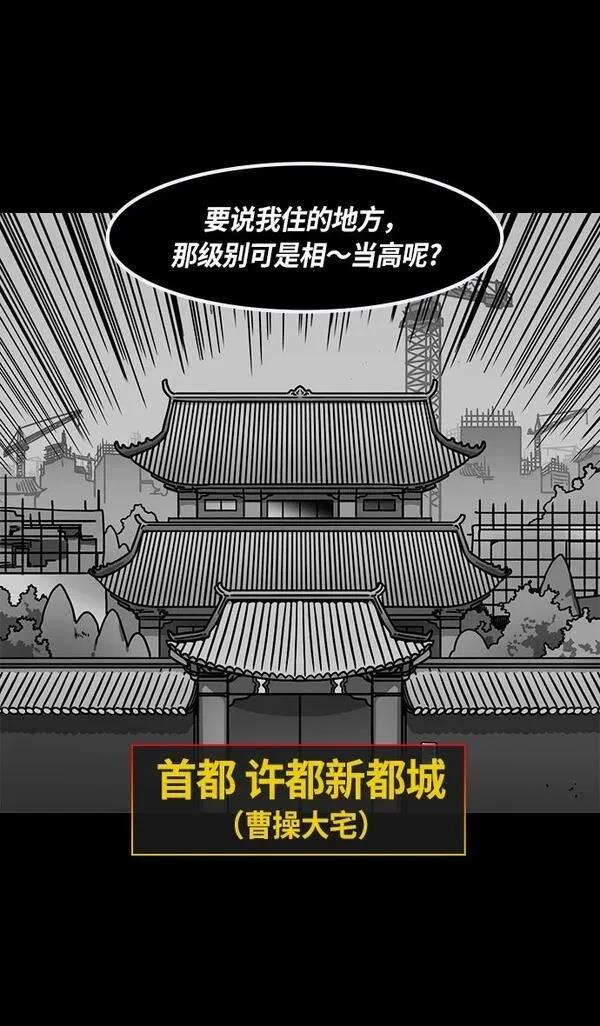 摩登三国 第245话 第23页