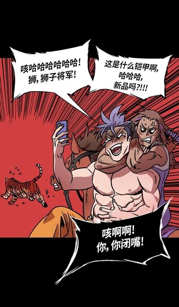 摩登三国 第246话 第13页