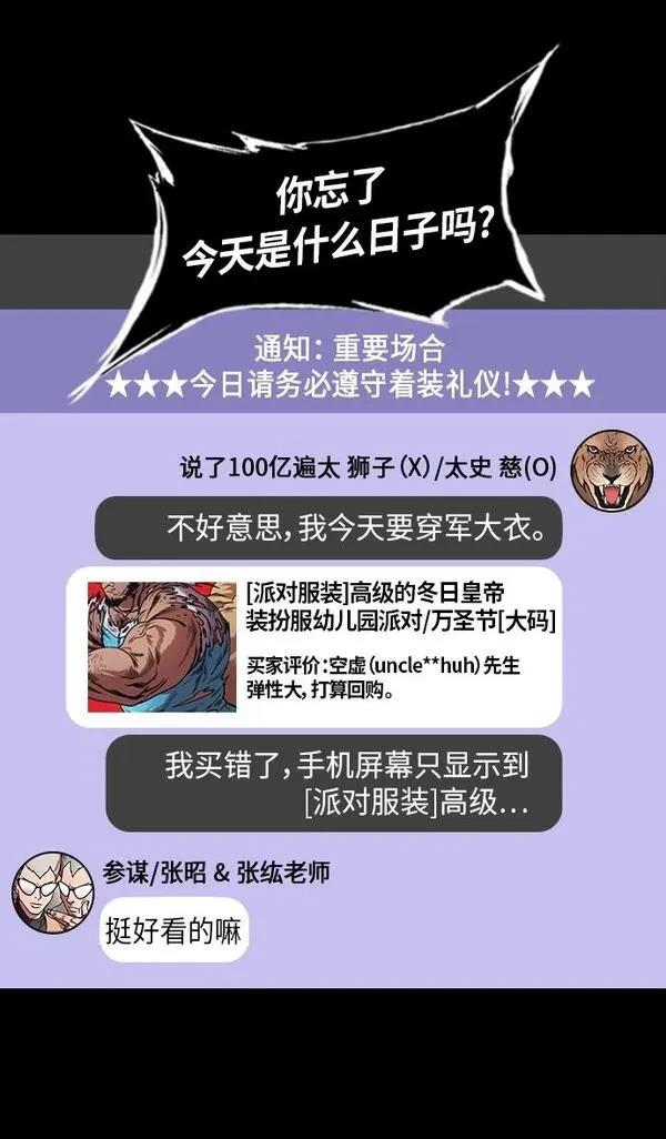 摩登三国 第246话 第14页