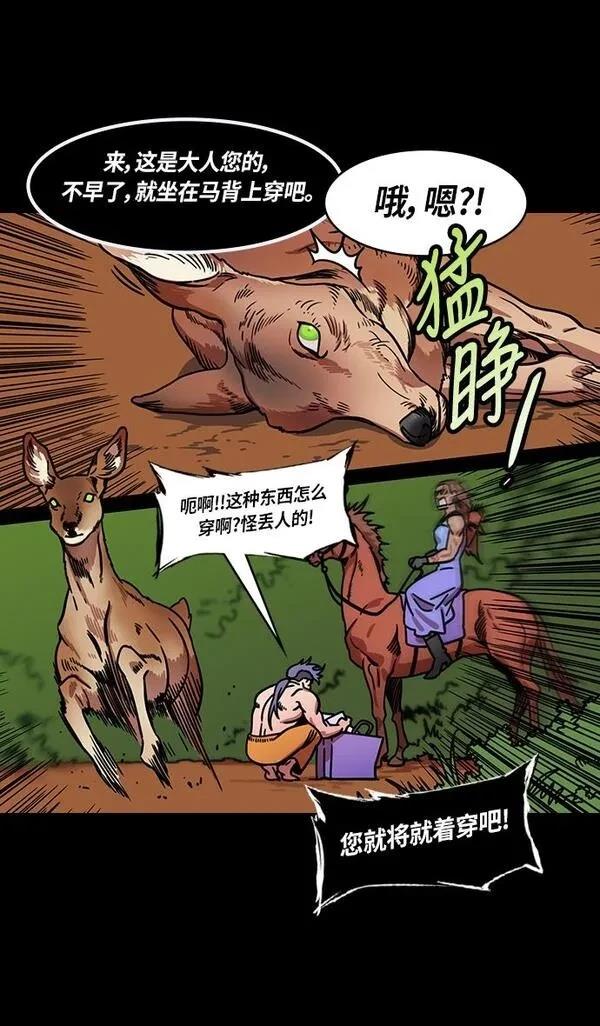 摩登三国 第246话 第15页