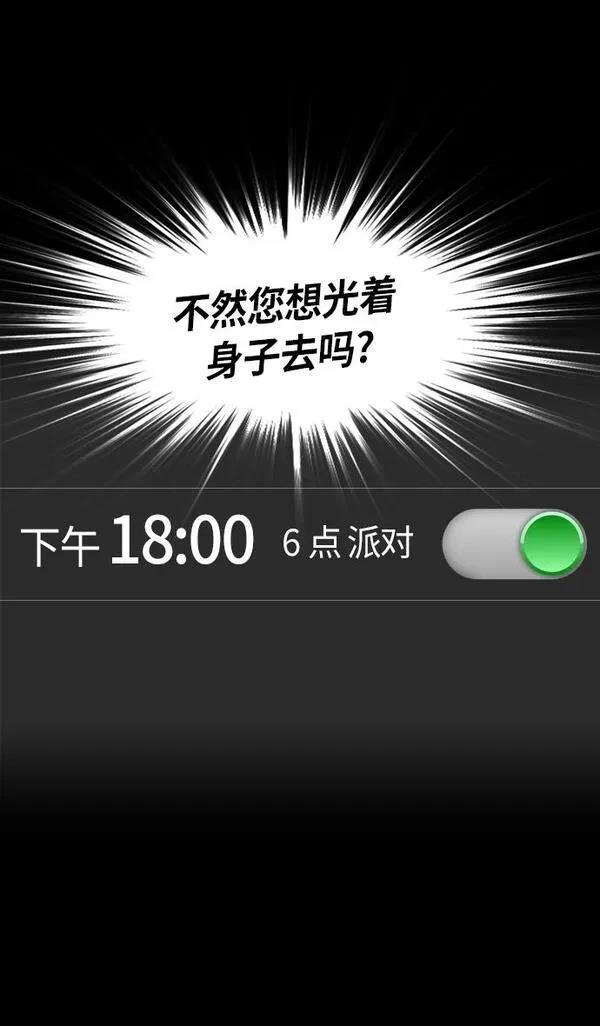 摩登三国 第246话 第16页