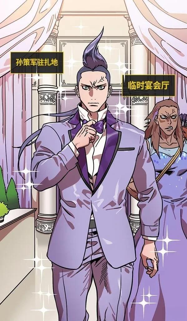 摩登三国 第246话 第18页