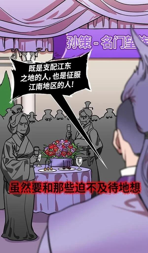 摩登三国 第246话 第19页