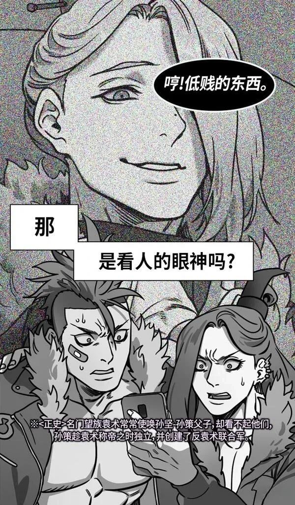 摩登三国 第246话 第22页