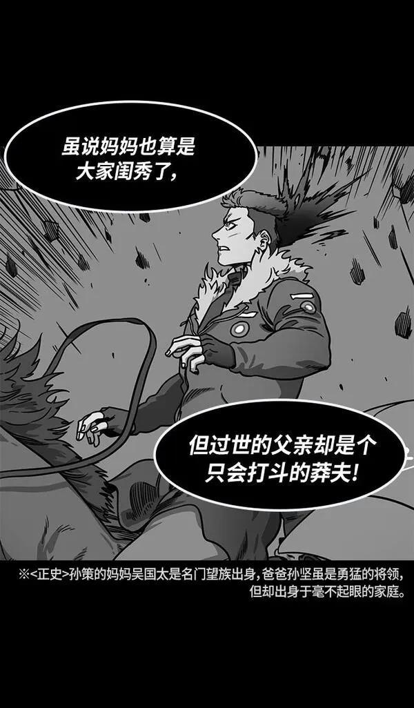 摩登三国 第246话 第26页