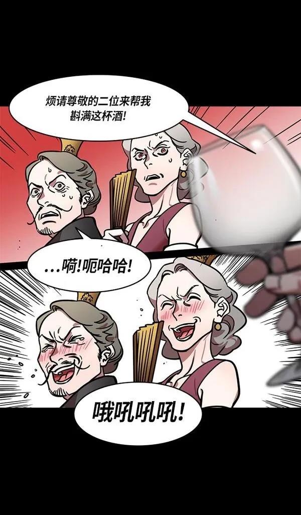 摩登三国 第246话 第32页