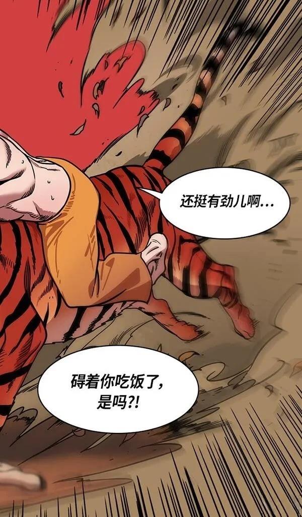 摩登三国 第246话 第5页