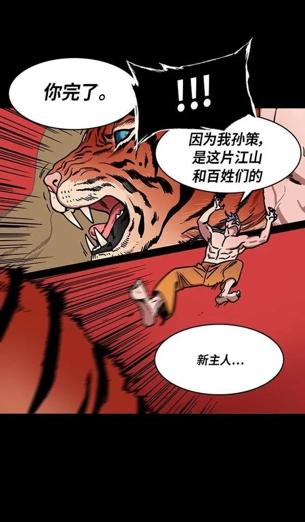 摩登三国 第246话 第8页