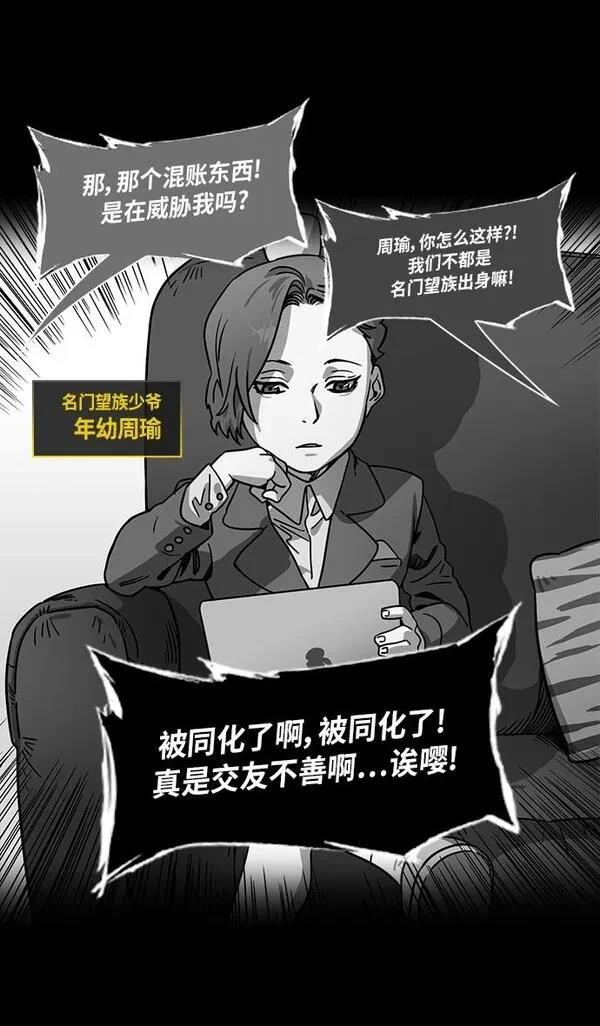 摩登三国 第247话 第11页