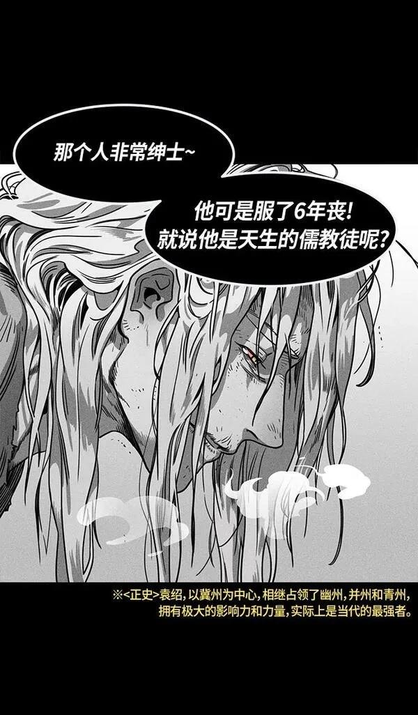 摩登三国 第247话 第16页