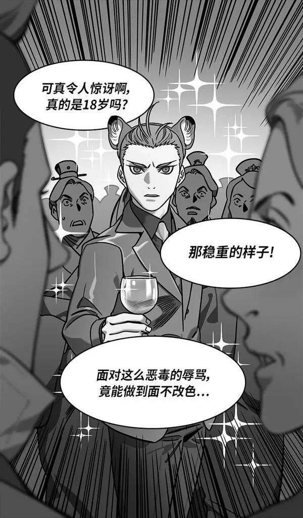 摩登三国 第247话 第4页