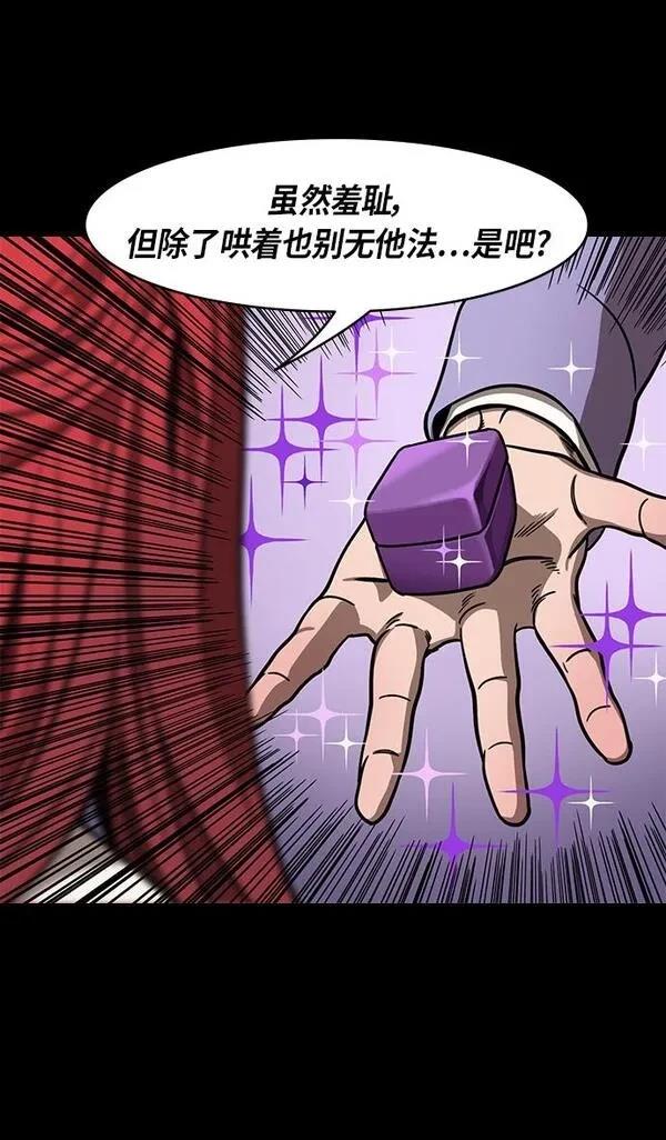 摩登三国 第247话 第31页