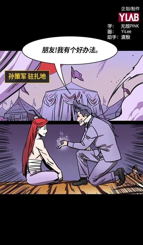 摩登三国 第248话 第2页