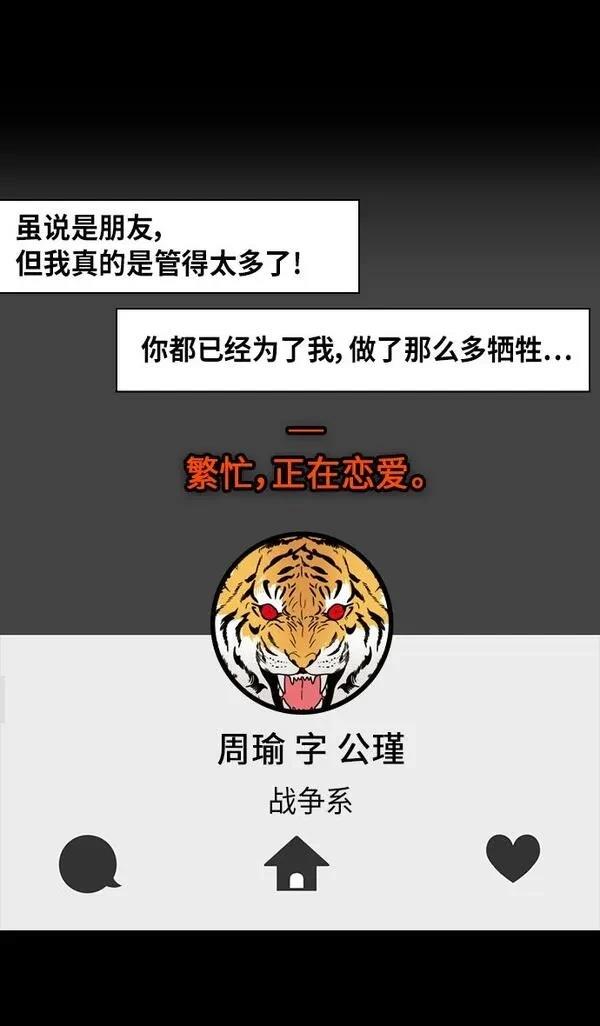 摩登三国 第248话 第12页