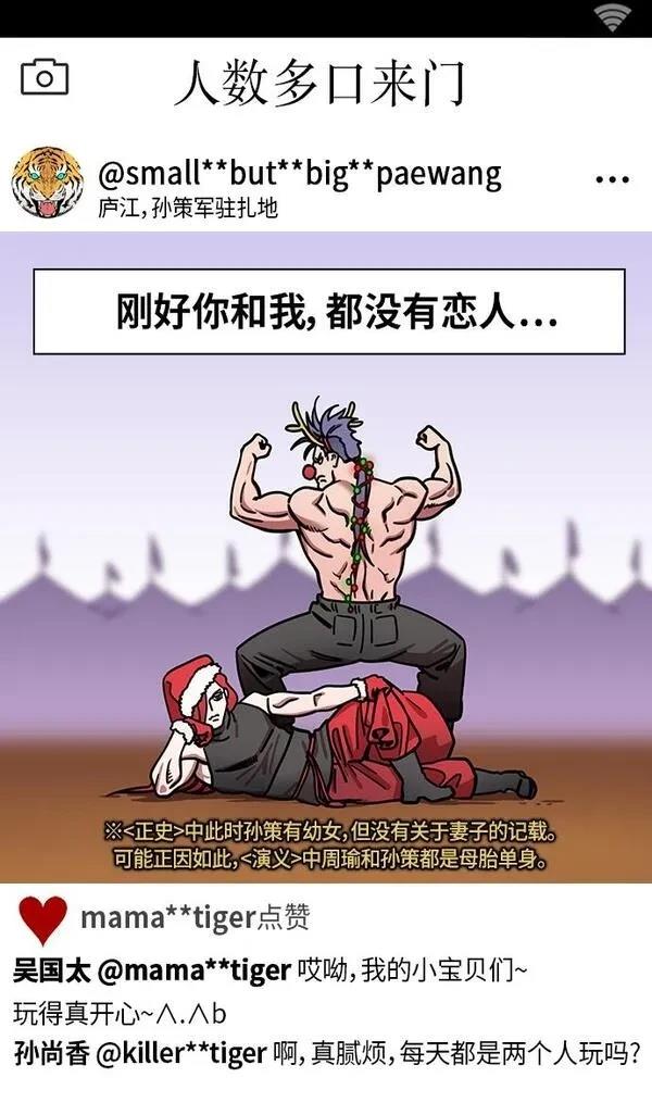 摩登三国 第248话 第18页