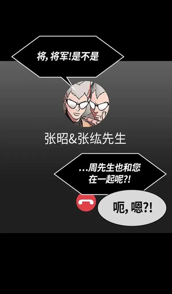 摩登三国 第248话 第21页