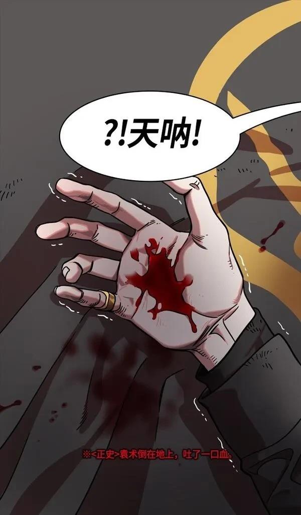 摩登三国 第249话 第12页