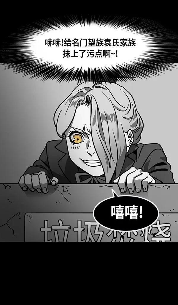 摩登三国 第249话 第18页