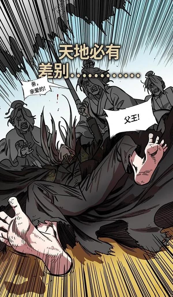 摩登三国 第249话 第23页