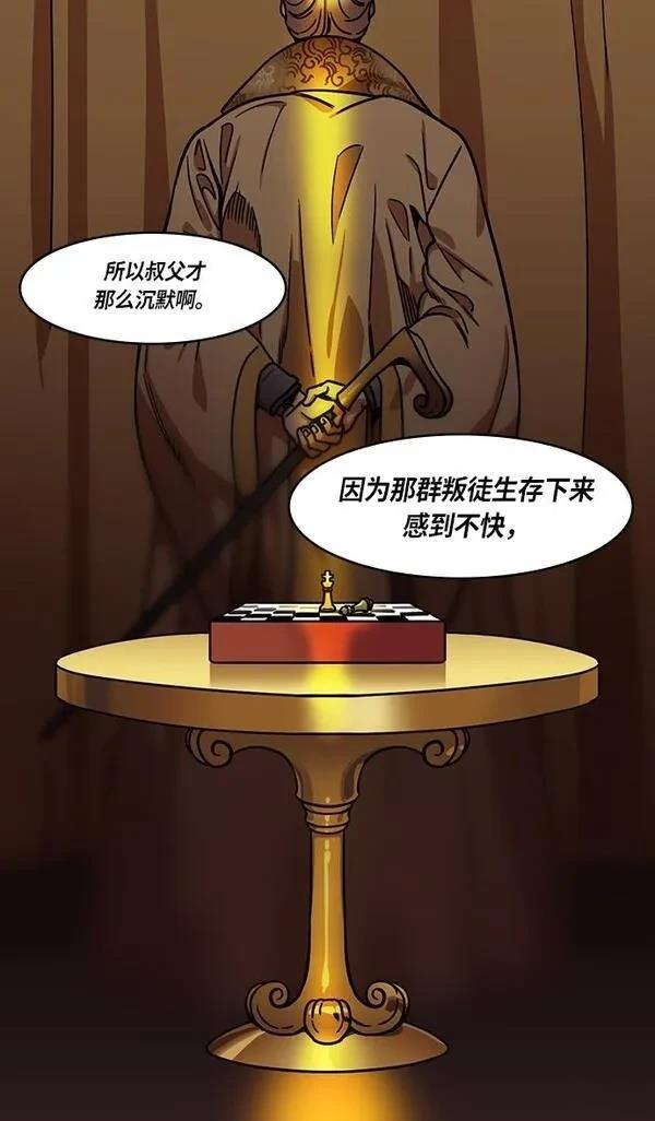 摩登三国 第250话 第12页