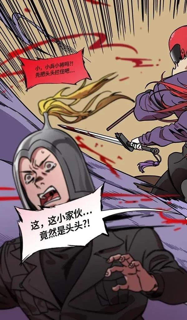 摩登三国 第250话 第21页