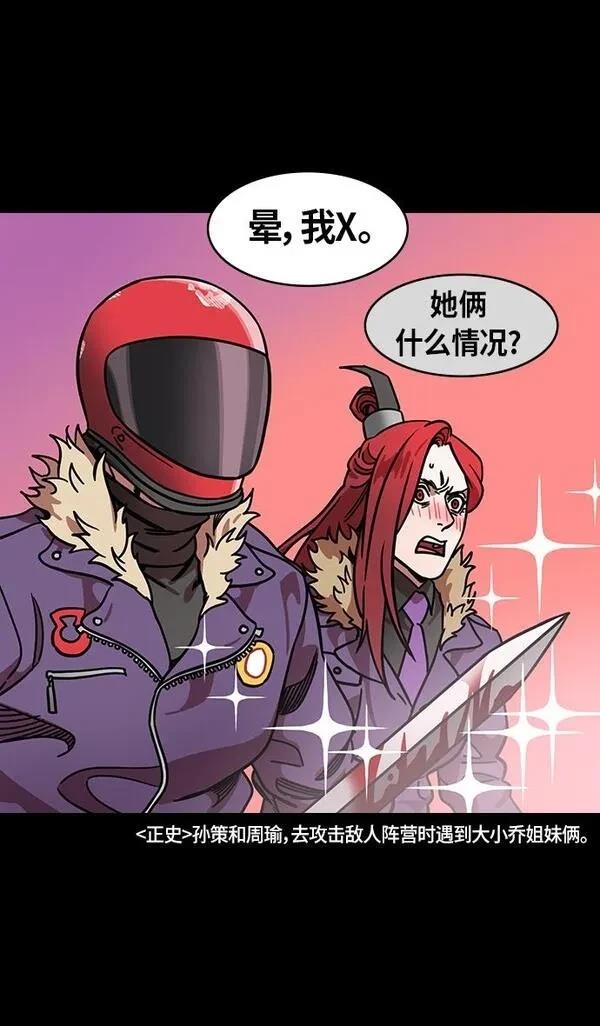 摩登三国 第251话 第12页