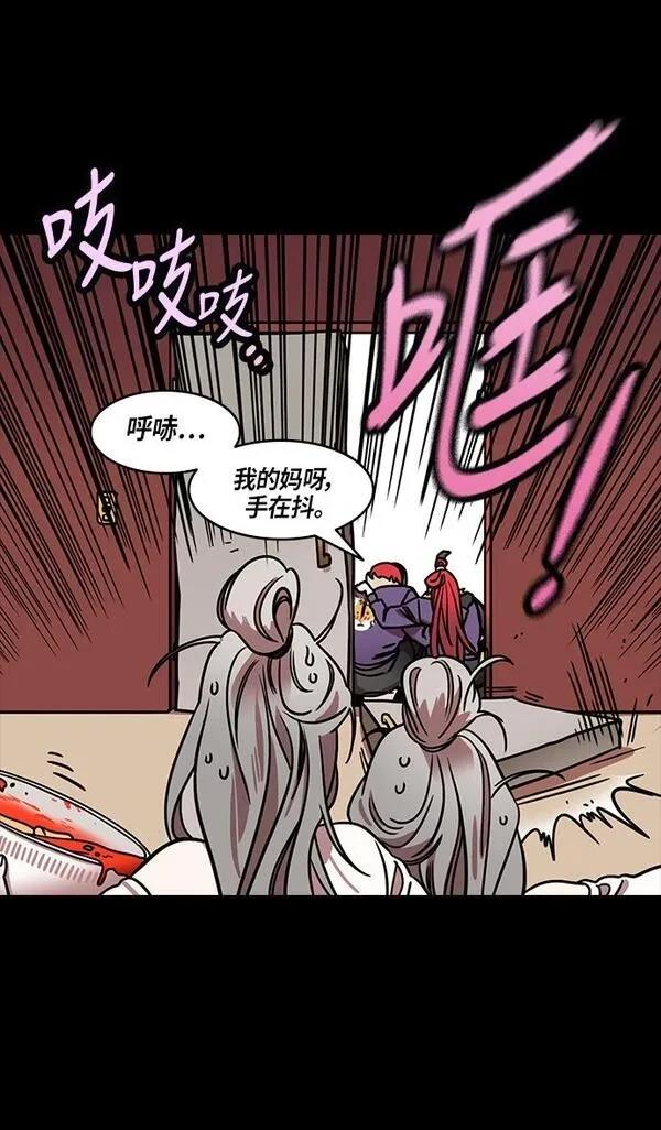 摩登三国 第251话 第17页