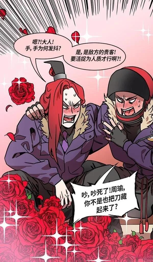 摩登三国 第251话 第18页