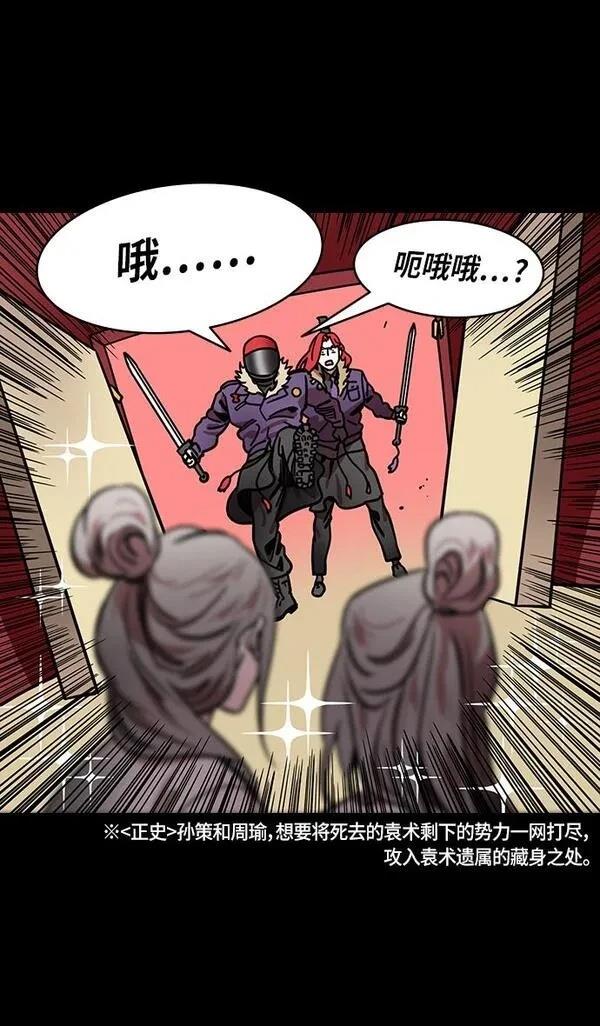 摩登三国 第251话 第3页