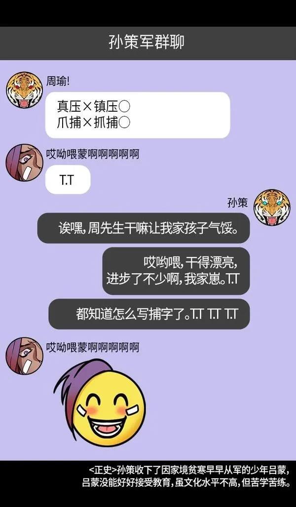 摩登三国 第251话 第22页