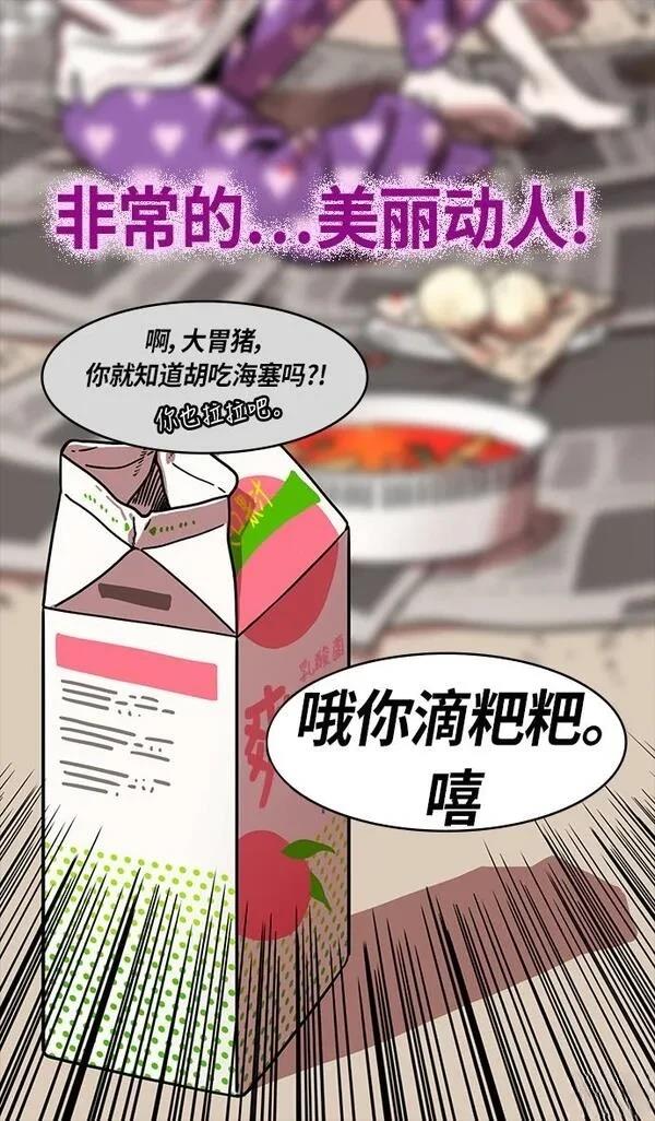 摩登三国 第251话 第8页