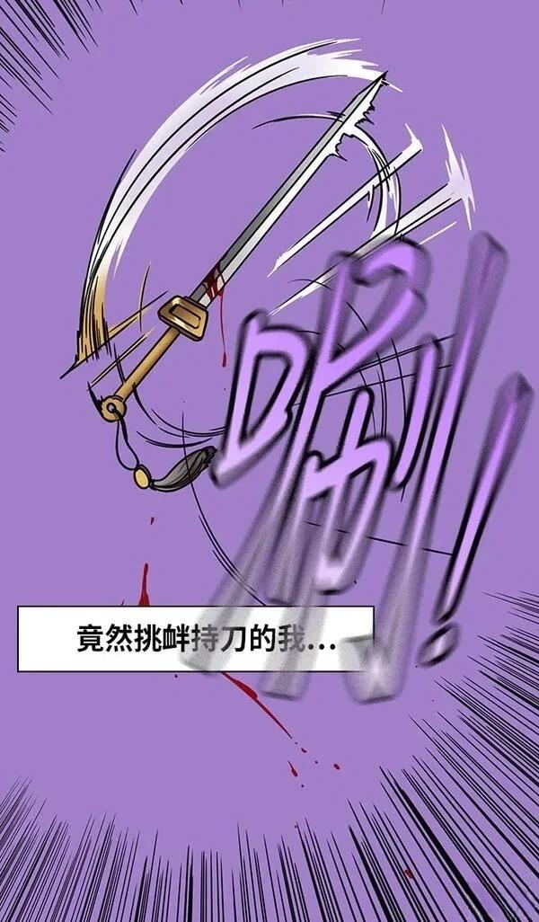 摩登三国 第252话 第17页