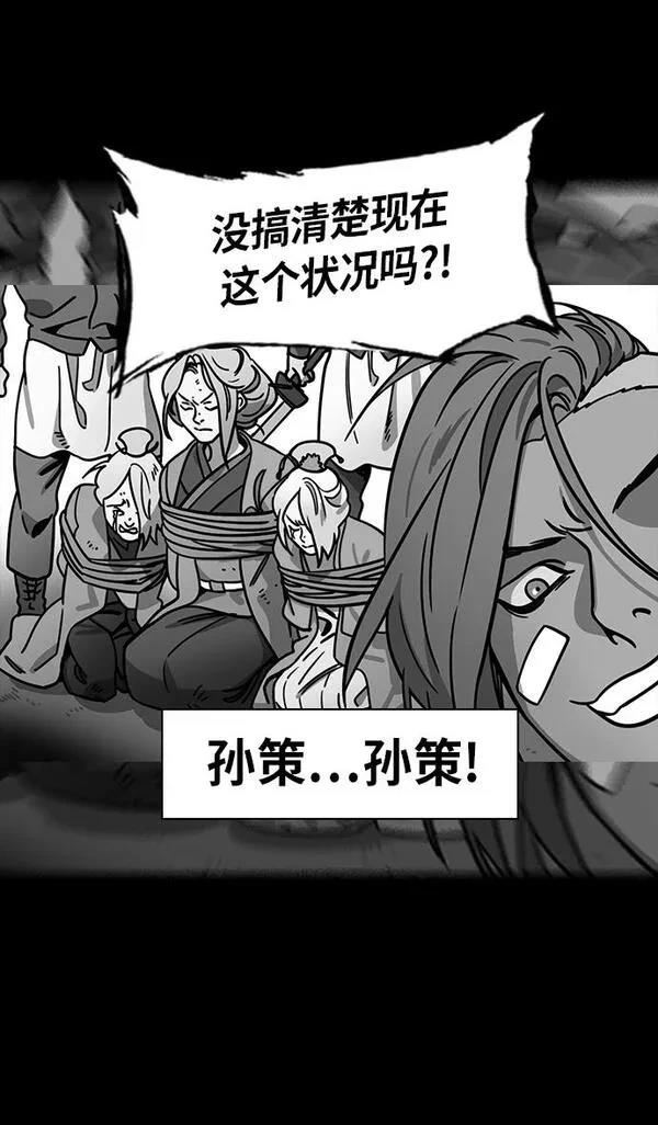 摩登三国 第252话 第24页