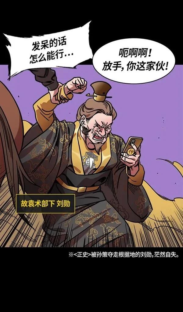 摩登三国 第252话 第27页