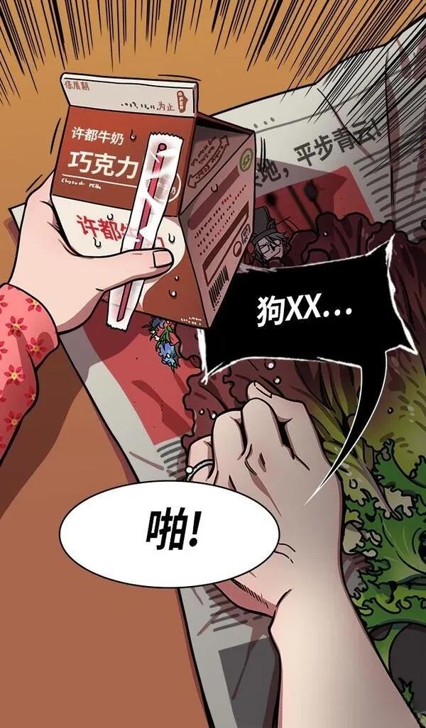 摩登三国 第254话 第17页