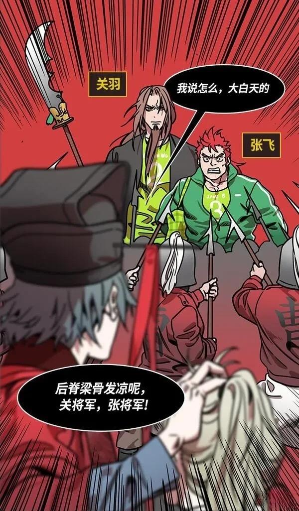 摩登三国 第255话 第20页
