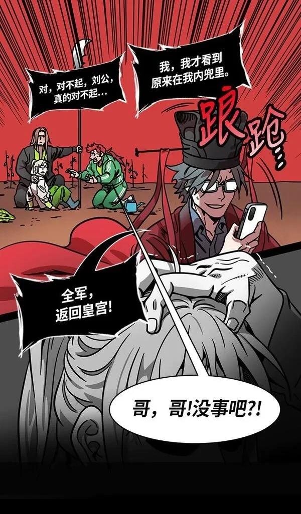 摩登三国 第255话 第29页